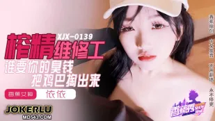 XJX0159 榨精维修工 谁要你的臭钱把鸡巴掏出来 依依