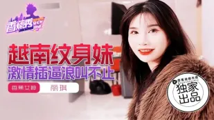 XJX227 越南纹身妹激情插逼浪叫不止