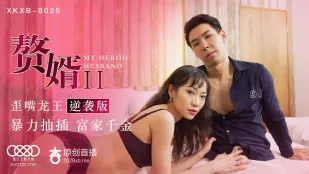 XK8025 苏清歌 赘婿2歪嘴龙王逆袭版
