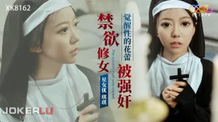 XK8162 禁欲修女被强X 觉醒性的花蕾