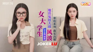 XK8176 女大学生地铁冤枉大叔风波