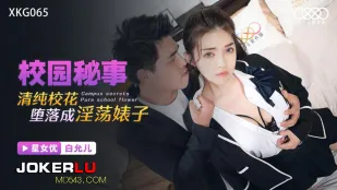 XKG065 清纯校花堕落成淫荡婊子