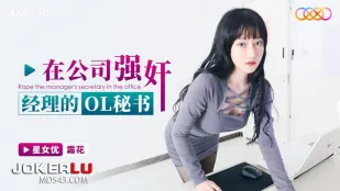 XKG150 在公司强X经理的OL秘书