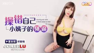 XKG151 操错自己小姨子的骚逼