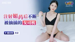 XKG188 注射媚药后不断被抽插的女司机