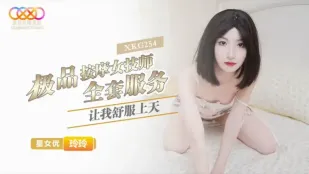 XKG254 极品按摩女技师的全套服务让我舒服上天 玲玲