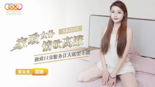 XKG257 家政女仆情欲高涨极致口交服务让人欲罢不能 露娜