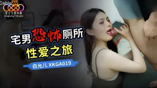 XKGA019 宅男恐怖厕所性爱之旅