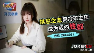 XKGA031 禁忌之恋 高冷班主任成为我的性奴