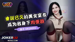 XKGA041 垂涎已久的美女室友成为我身下肉便器