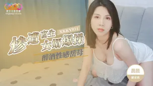 XKKY031 醉酒性感岳母惨遭畜生女婿爆操 晨晨