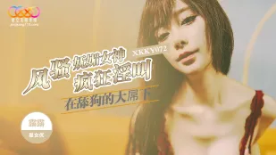 XKKY072 风骚妩媚女神在舔狗的大屌下疯狂淫叫 露露