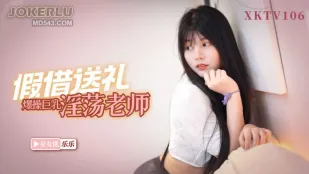 XKTV106 欺负我儿子就不好使老王假借送礼爆操巨乳淫荡老师 乐乐