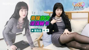 XKVP024 狠操高冷淫荡秘书 美佳