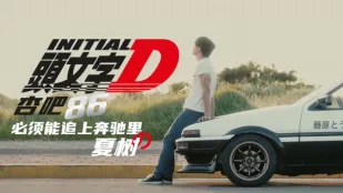 XKXB-8021 头文字D 李文雯