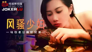 XSJ045 风骚少妇 勾引老公的好兄弟