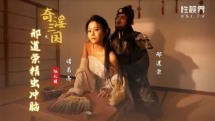 XSJ123 奇淫三国之邢道荣精虫上脑