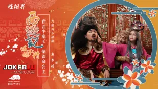XSJ126 西游记之背着牛魔王玩铁扇公主