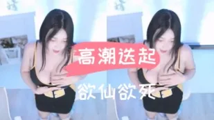 kbj-24110655 高潮迭起欲仙欲SI