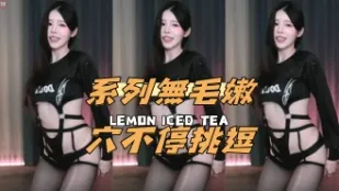 kbj-24121012 系列无毛嫩穴不停挑逗