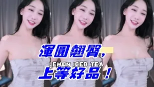 kbj-24101085 浑圆翘臀 上等好品