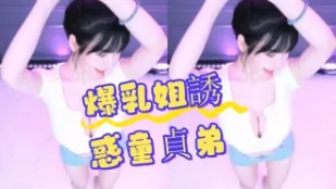 kbj-24070905 爆乳姐诱惑童贞弟