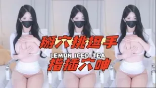 kbj-24081439 掰穴挑逗手指插穴呻