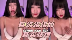 kbj-24051422 巨奶姐姐的真实吐槽