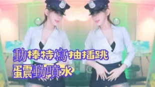 kbj-24091006 动棒特写抽插跳蛋震动喷水