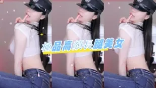 kbj-24081262 极品高颜长腿美女