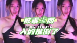 kbj-24081249 被乘虚而入的推倒了
