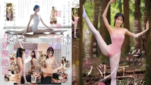 [无码版/破解]CAWD-881 脱衣即现52cm美腰美乳窈窕身材芭蕾天才清野咲AV出道