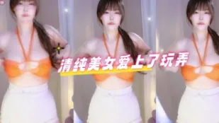 kbj-24070623 清纯美女爱上了玩弄
