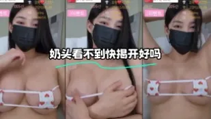 kbj-23120465 奶头看不到快揭开好吗