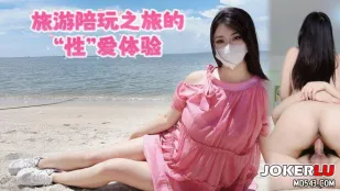 旅游陪玩之旅的“性”爱体验