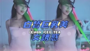 kbj-24120444 白皙巨乳美女诱惑