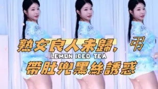 kbj-24120465 熟女良人未归 吊带肚兜黑丝诱惑