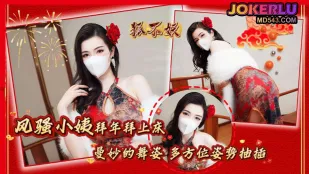 风骚小姨拜年拜上床 狐不妖