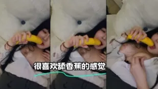 kbj-23122805 很喜欢舔香蕉的感觉