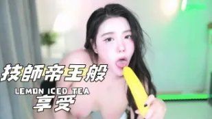 kbj-24120224 技师帝王般享受