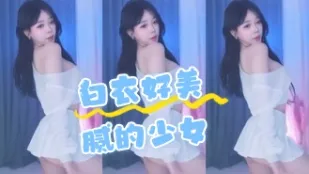 kbj-24062225 白衣好美腻的SN