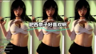 kbj-24022104 肥西奈子好喜欢啊