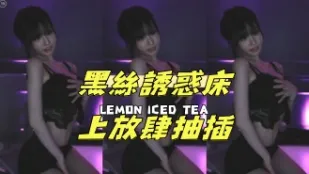 kbj-25010664 黑丝诱惑床上放肆抽插