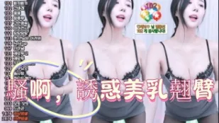 kbj-25010257 骚啊 诱惑美乳翘臀