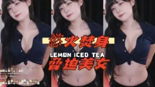 kbj-25010261 欲火焚身胁迫美女