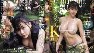 [无码版/破解]EBWH-297 前一等兵的极端反差K罩杯 145cm娇小爆乳少女无尽体力SEX AV出道 ~ 天音流菜