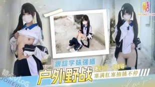 户外野战跟踪学妹强插 白虎喵