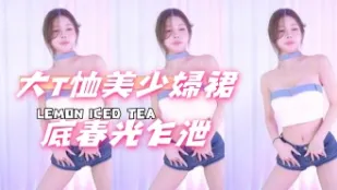 kbj-25012826 大T恤美少妇裙底春光乍泄