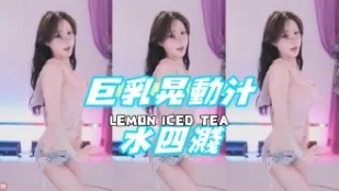 kbj-24081257 巨乳晃动汁水四溅