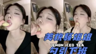 kbj-25021356 美貌骚姐姐勾引下班